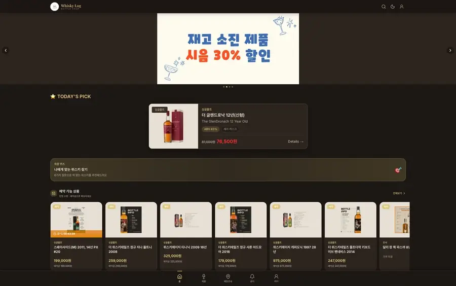 Whisky Log 사이트 미리보기